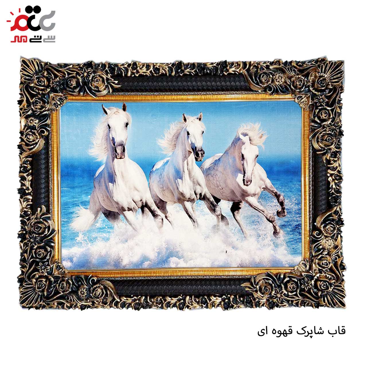 تابلو فرش چاپی طرح اسب کد 14021 سایز 60×40 سانتی متری