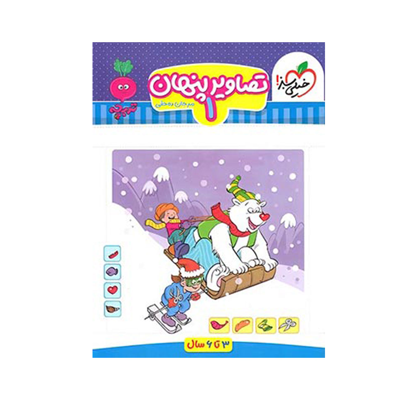 کتاب تصاویر پنهان سری تربچه جلد 1 خیلی سبز