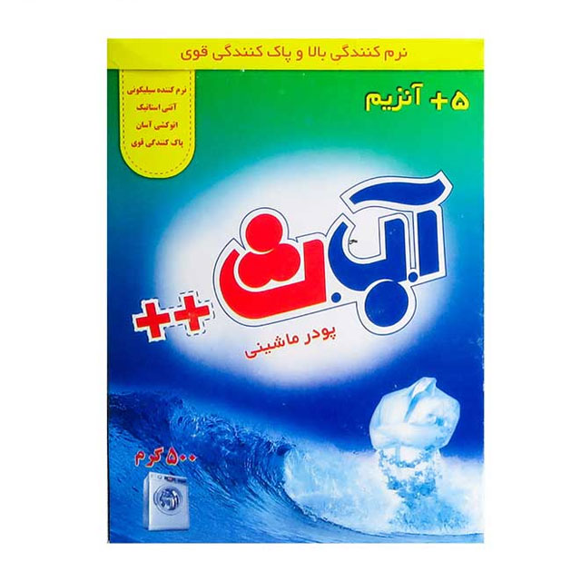 پودر ماشین لباسشویی 5+ آنزیم آ ب ث 500 گرمی