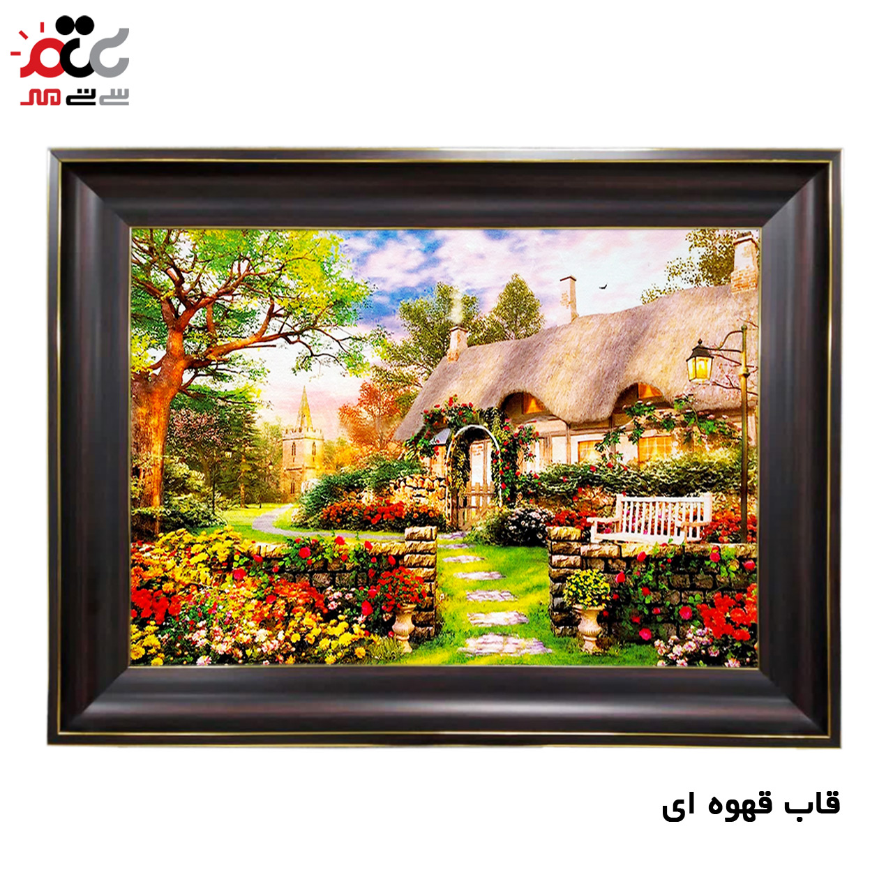 تابلو فرش چاپی طرح کلبه کد 10122 سایز 70×50 سانتی متری