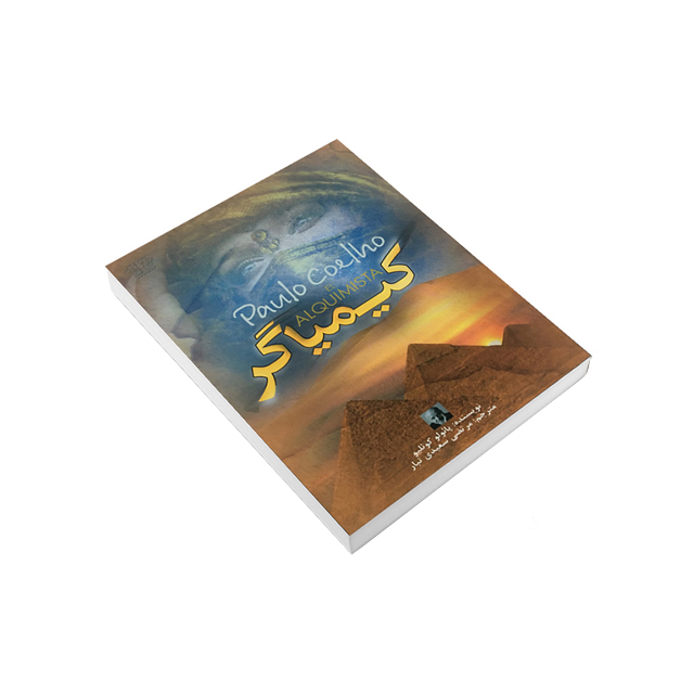 کتاب کیمیاگر اثر پائولو کوئیلو انتشارات آزرمیدخت