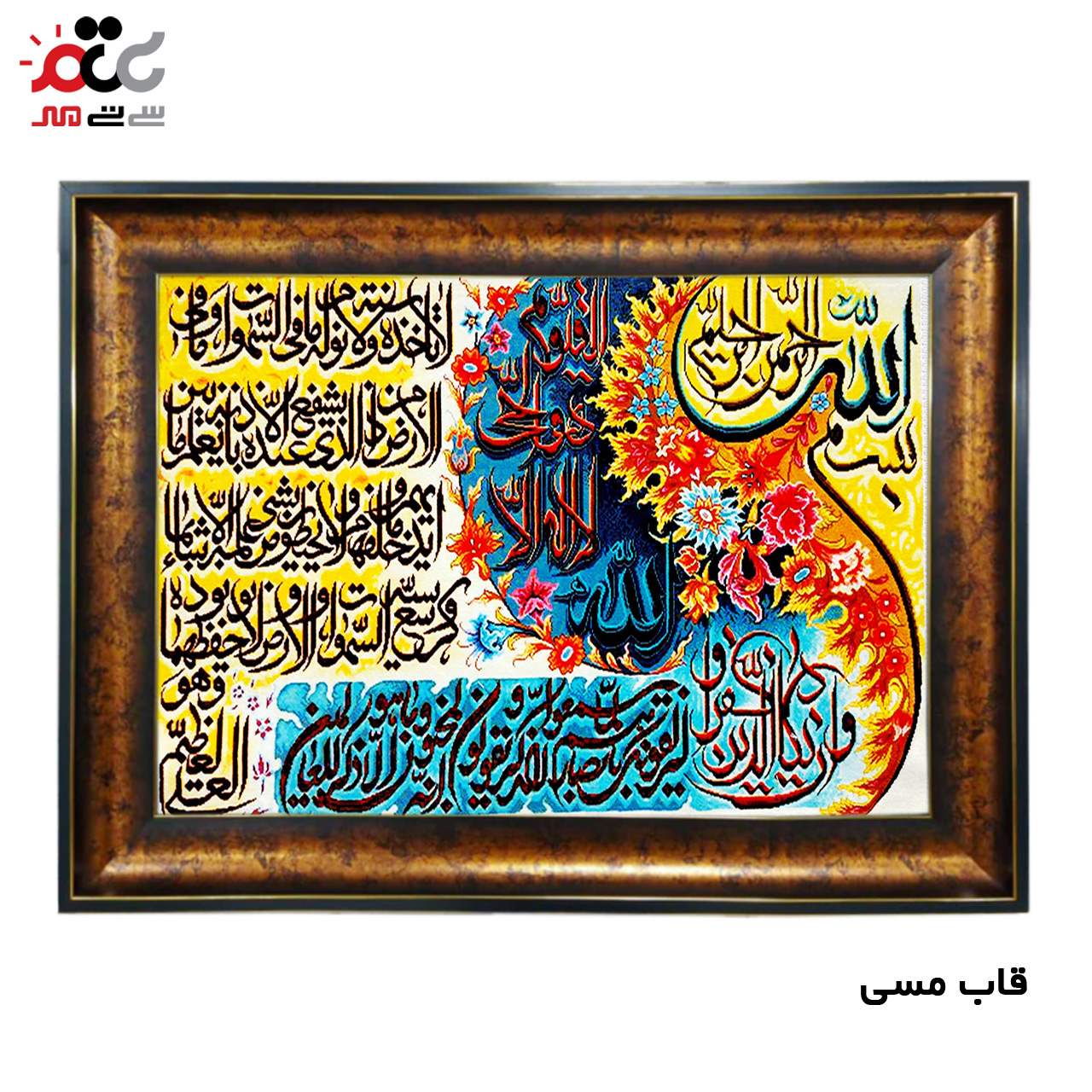 تابلو فرش چاپی طرح وان یکاد کد 15026 سایز 50×70 سانتی متری