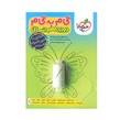 کتاب گام به گام دوازدهم رشته انسانی خیلی سبز