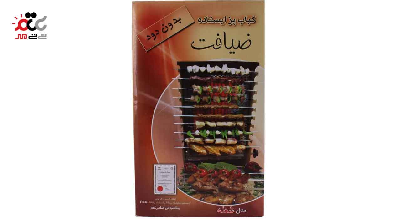 کباب پز ایستاده ضیافت