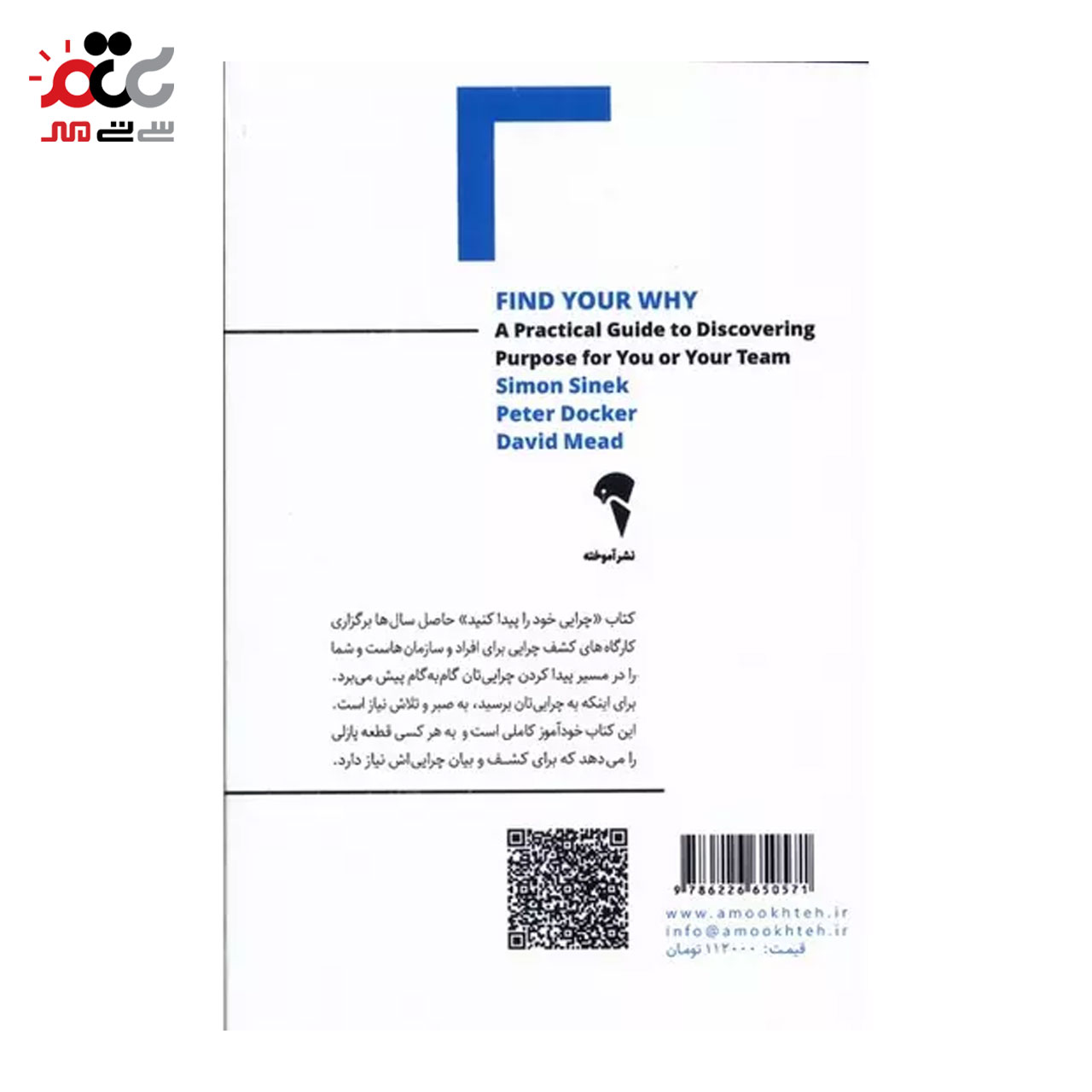 کتاب چرایی خود را پیدا کنید 