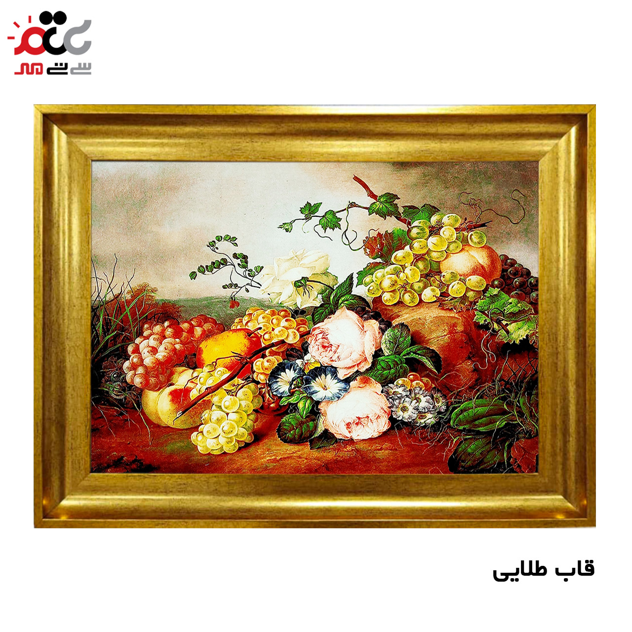 تابلو فرش چاپی طرح گل و میوه کد 12032 سایز 70×50 سانتی متری