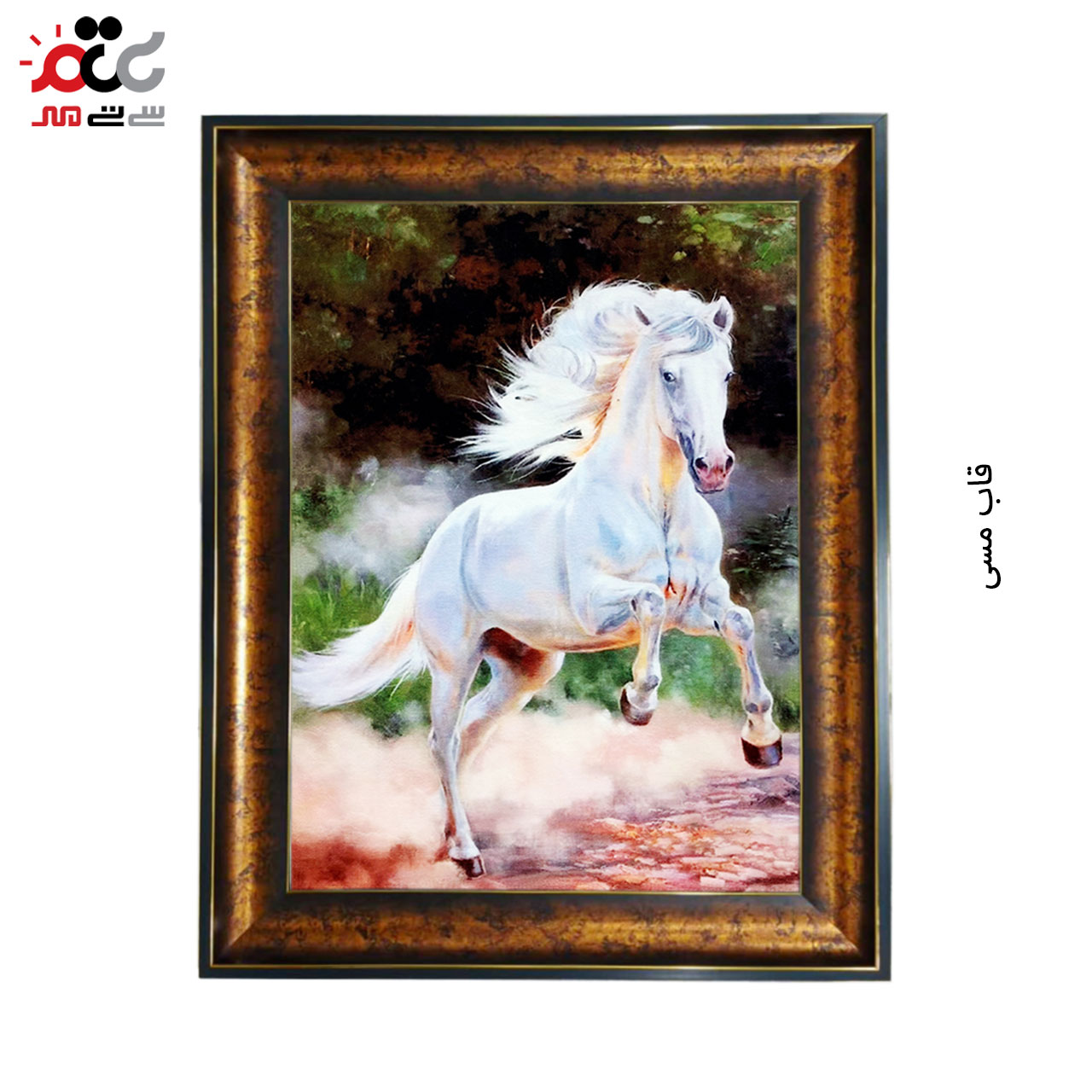 تابلو فرش چاپی طرح اسب کد 14307 سایز 50×35 سانتی متری