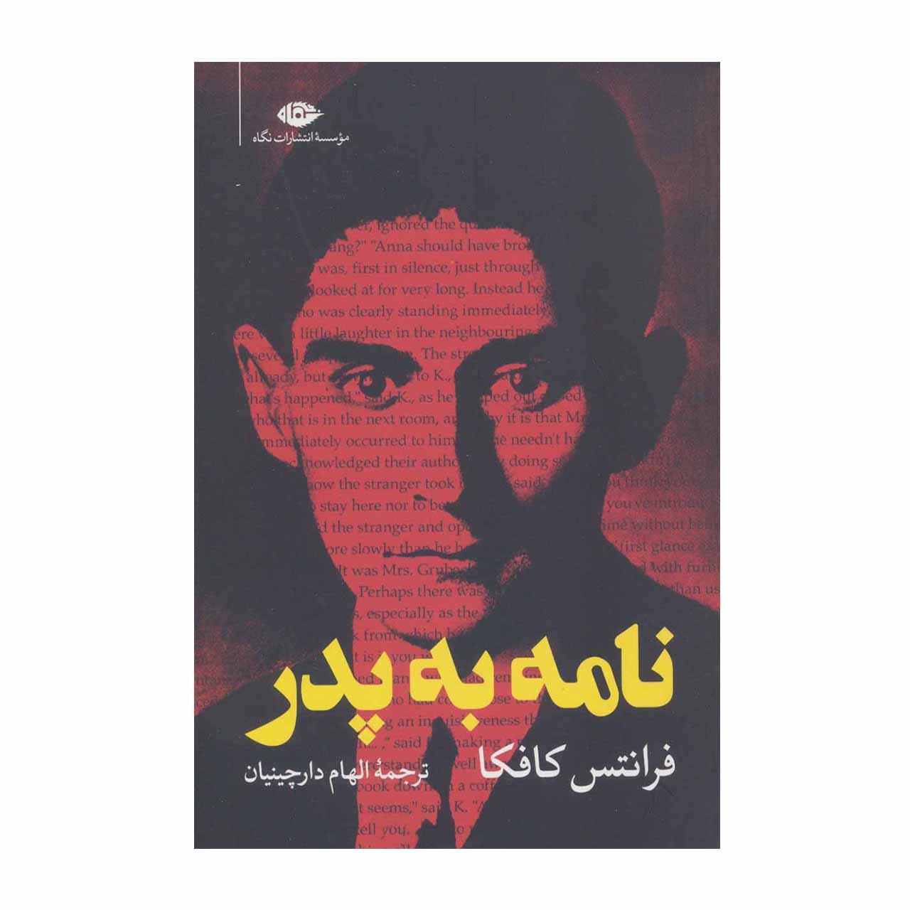 کتاب نامه به پدر اثر فرانتس کافکا