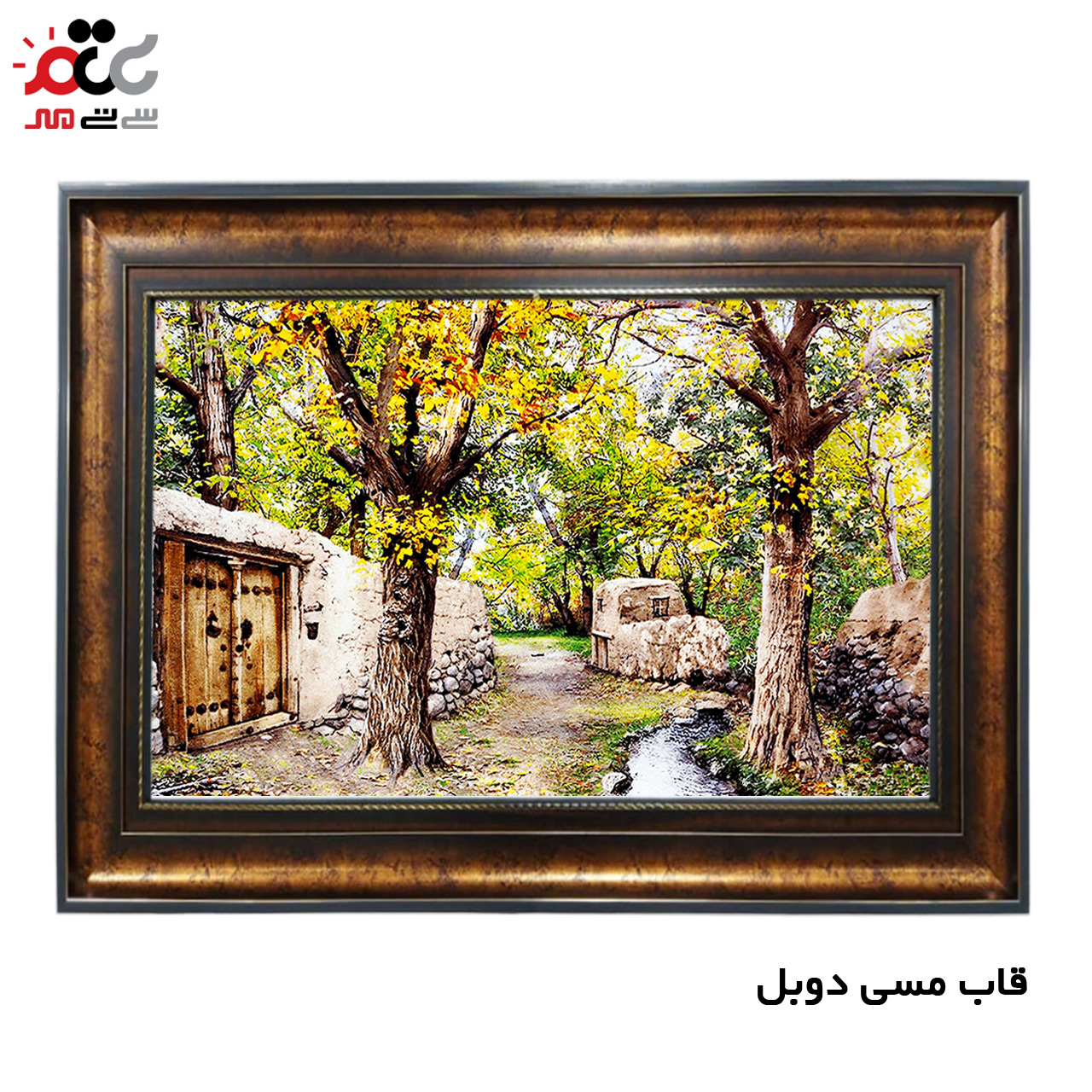 تابلو فرش چاپی طرح کوچه باغ کد 10041 سایز 70×50 سانتی متری