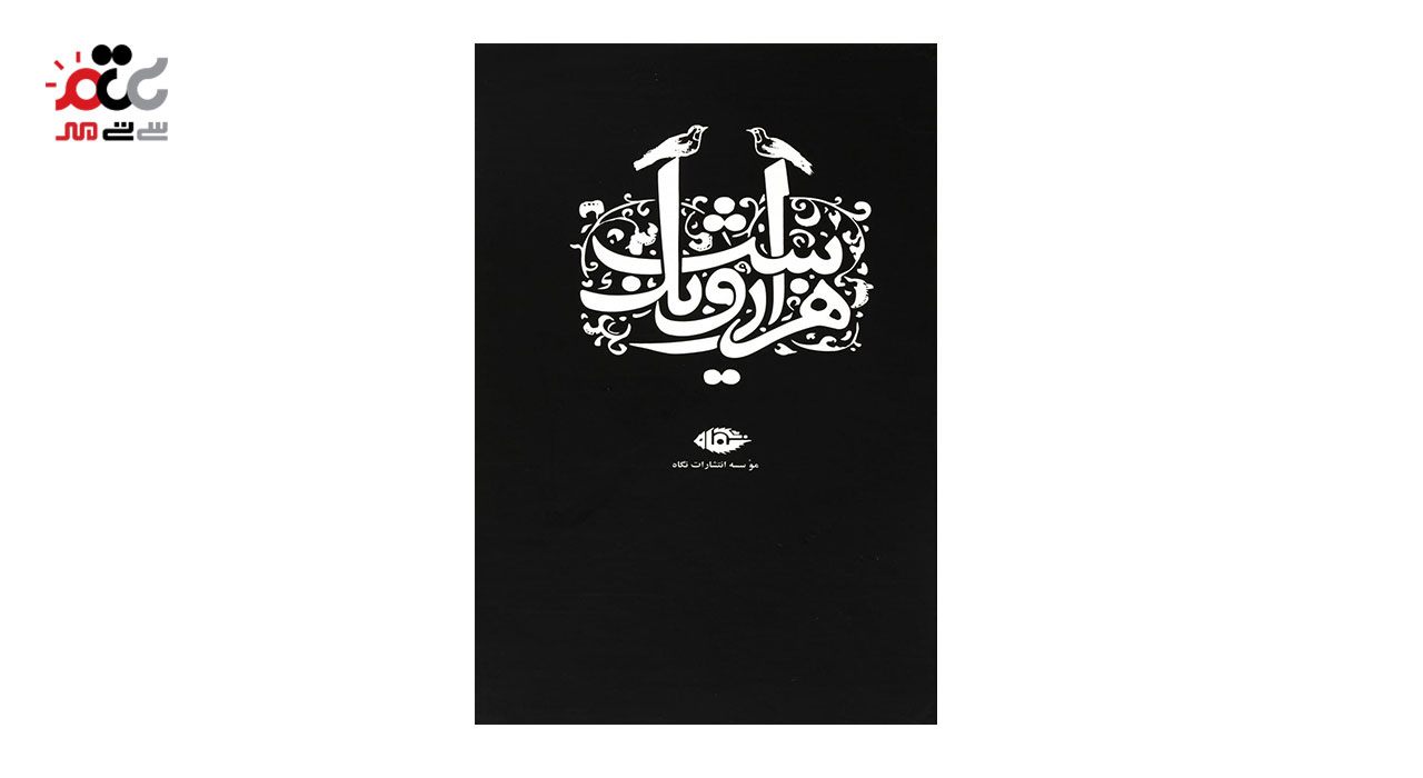 کتاب هزار و یک شب (6جلدی) قابدار ترجمه عبداللطیف تسوجی