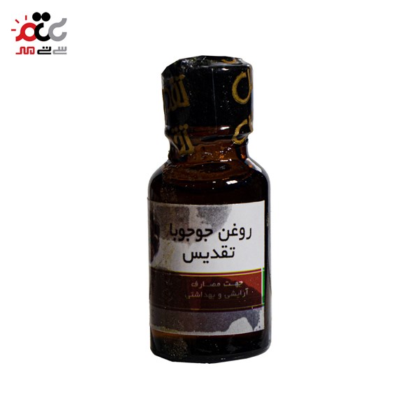 روغن جوجوبا تقدیس 20 گرمی