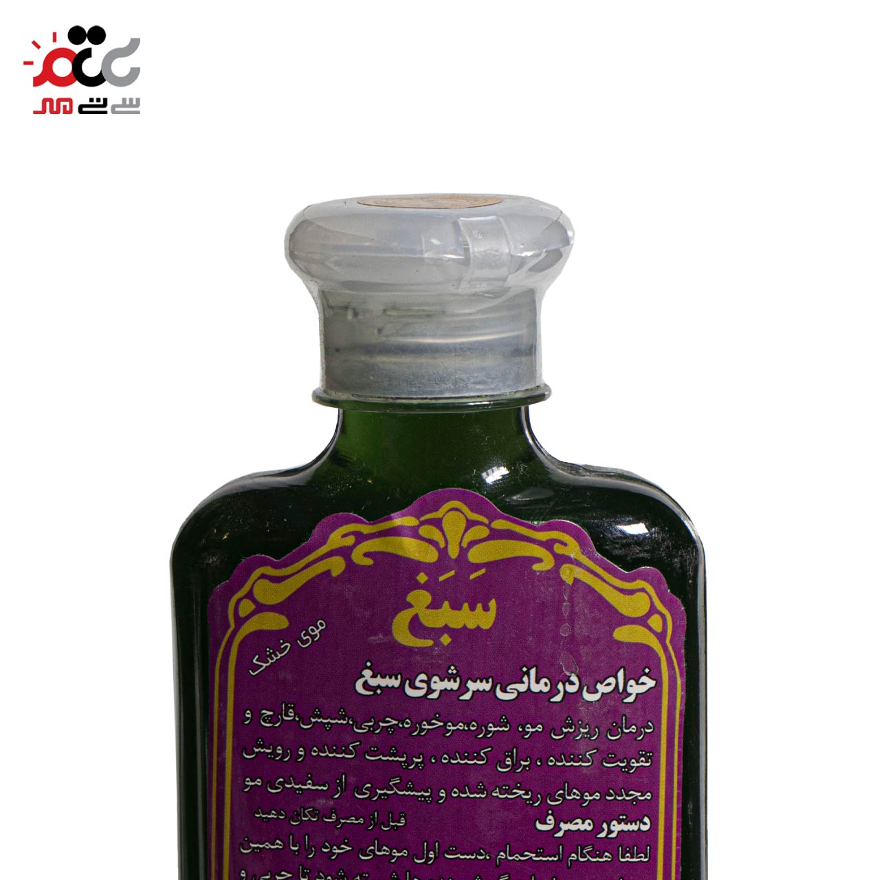 شامپو گیاهی سبغ