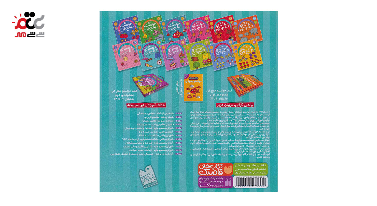 کتاب حواستو جمع کن 11 آموزش مفاهیم علوم، ارتباطات محیط اطراف ما