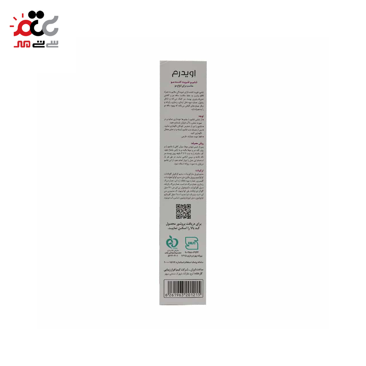 شامپو فاقد سولفات تقویت کننده مو اویدرم 200 میلی لیتری