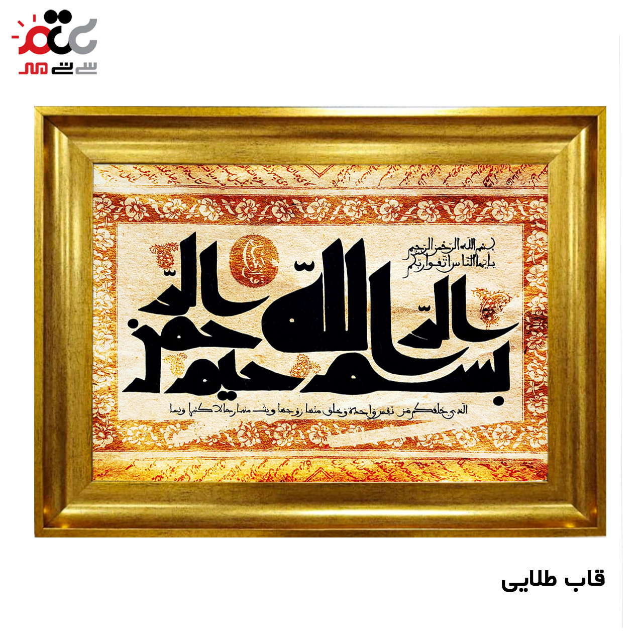 تابلو فرش چاپی طرح بسم الله الرحمن الرحیم کد 15030 سایز 50×70 سانتی متری