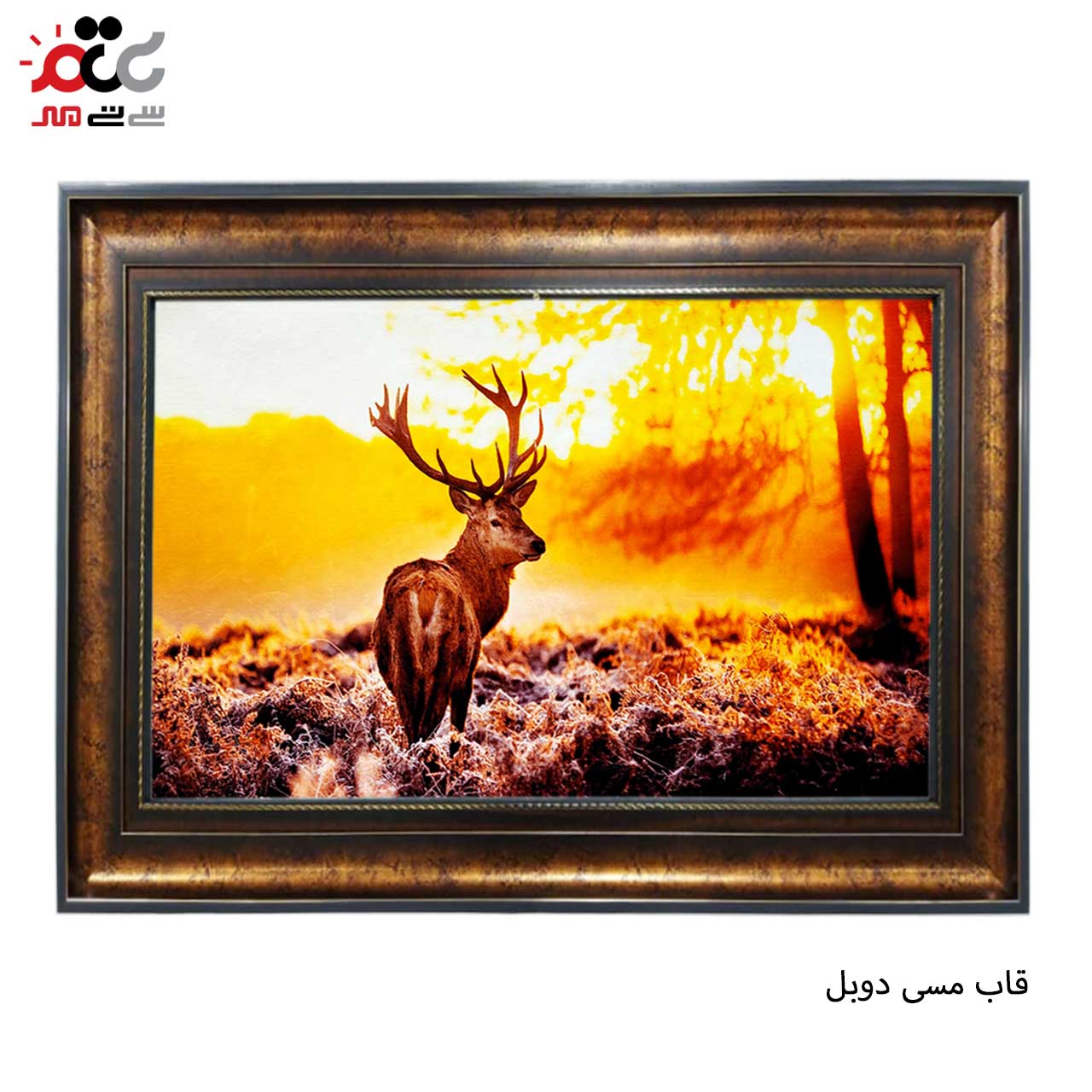 تابلو فرش چاپی طرح گوزن کد 14036 سایز 50×50 سانتی متری