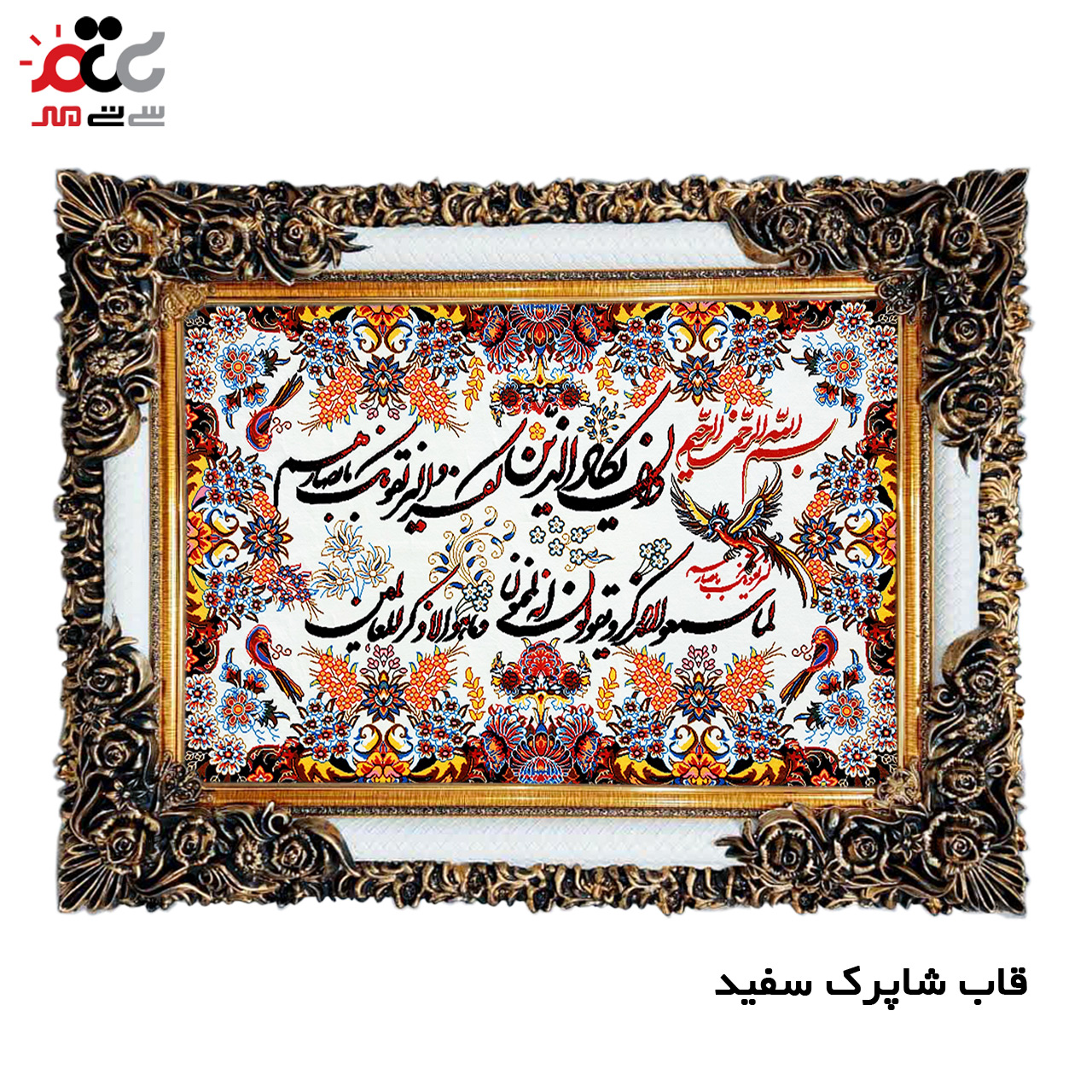 تابلو فرش چاپی طرح وان یکاد کد 15020 سایز 40×60 سانتی متری