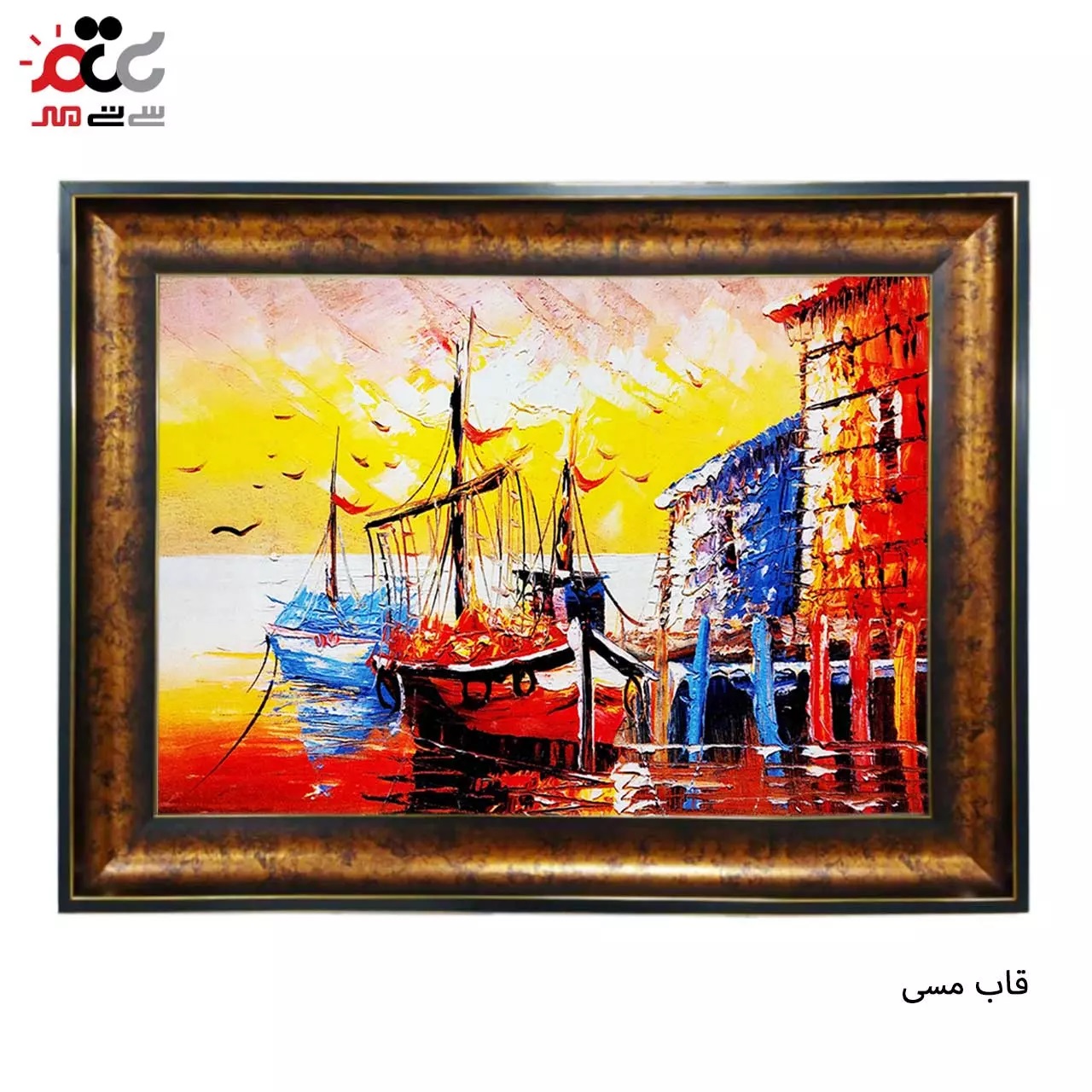 تابلو فرش چاپی طرح اسکله کد 10241 سایز 60×40 سانتی متری