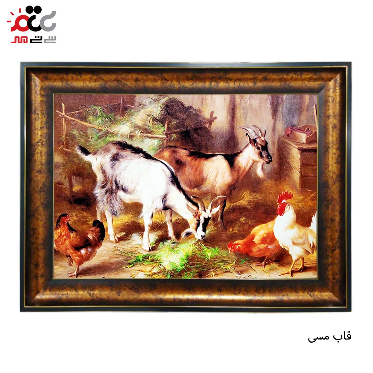 تابلو فرش چاپی طرح مزرعه کد 14065 سایز 70×50 سانتی متری