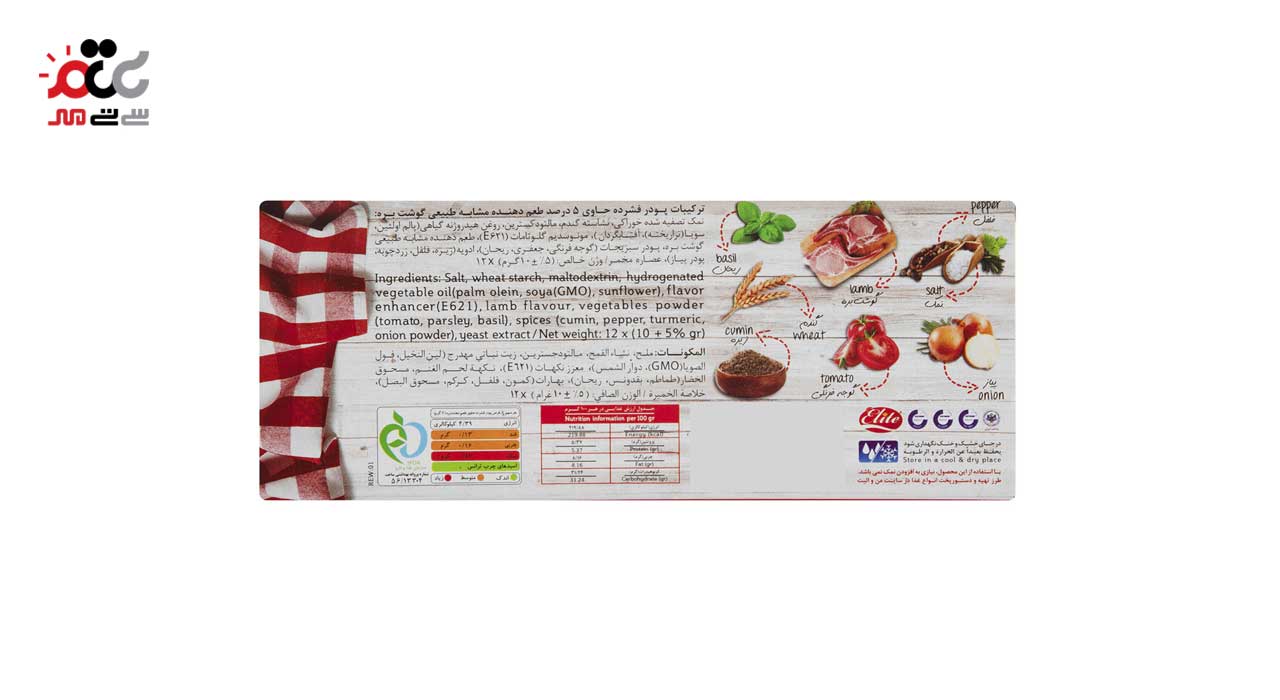 پودر عصاره گوشت بره الیت 12 عددی