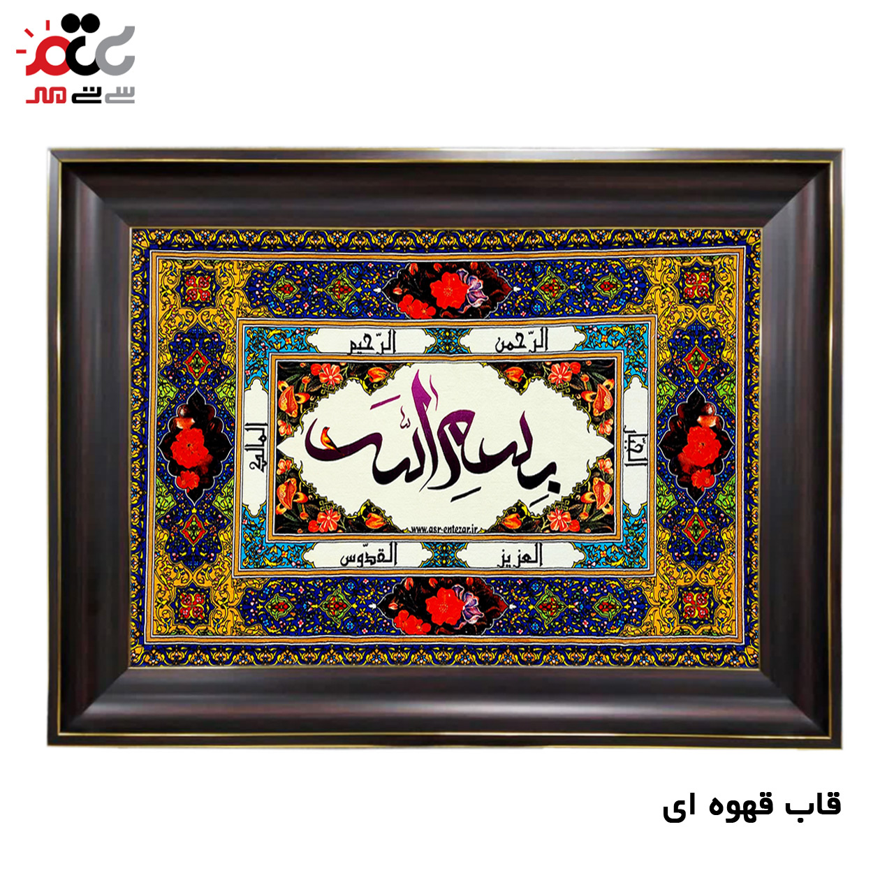 تابلو فرش چاپی طرح بسم الله کد 15027 سایز 50×50 سانتی متری