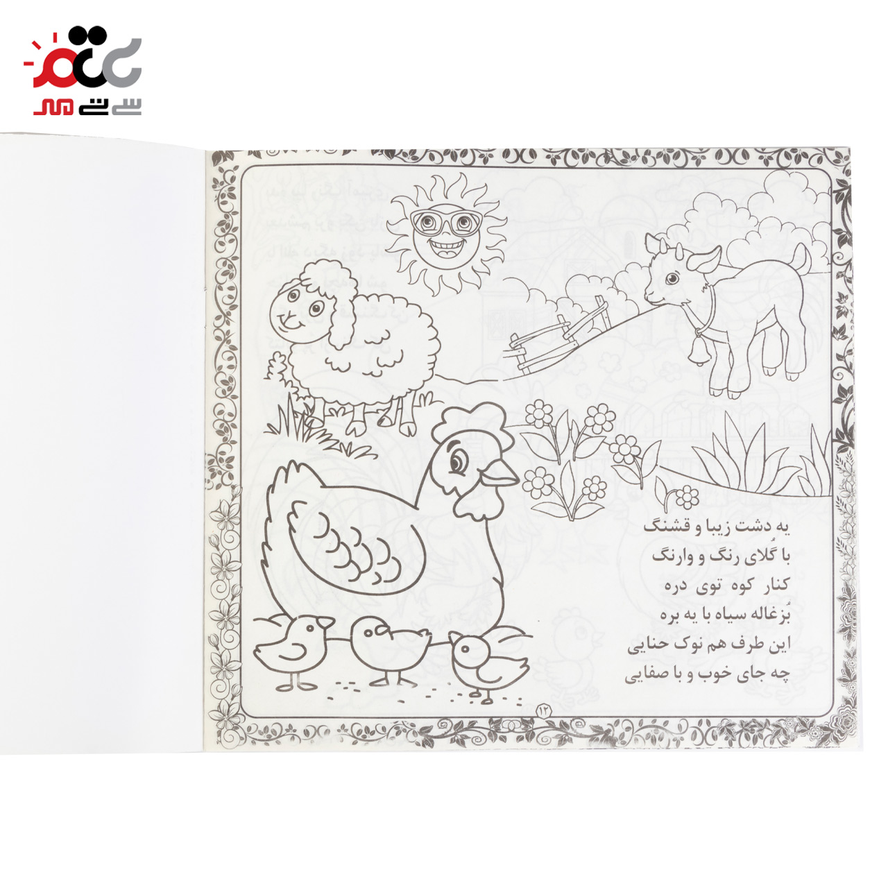 کتاب رنگ آمیزی همراه با شعر کودکان مدل نوک حنایی