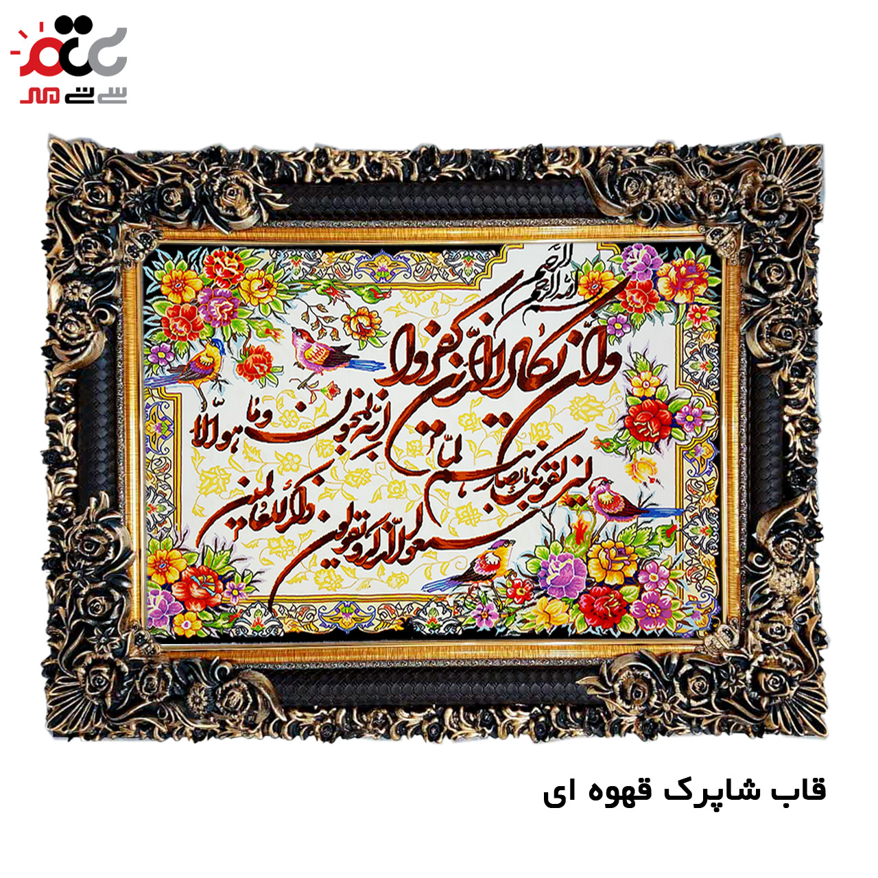 تابلو فرش چاپی طرح وان یکاد کد 15007 سایز 50×35 سانتی متری