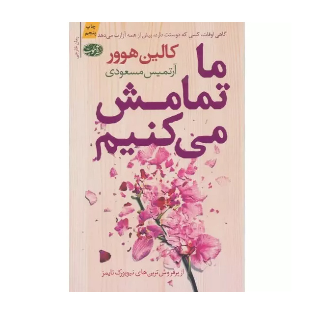 کتاب ما تمامش می کنیم