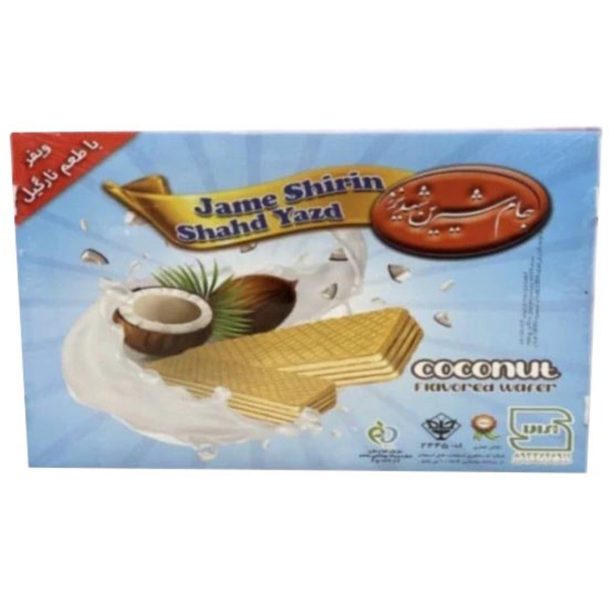 ویفر نارگیلی جام شیرین شهد یزد 500 گرمی