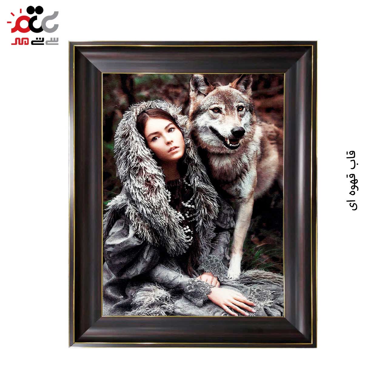 تابلو فرش چاپی طرح گرگ کد 13051 سایز 100×70 سانتی متری