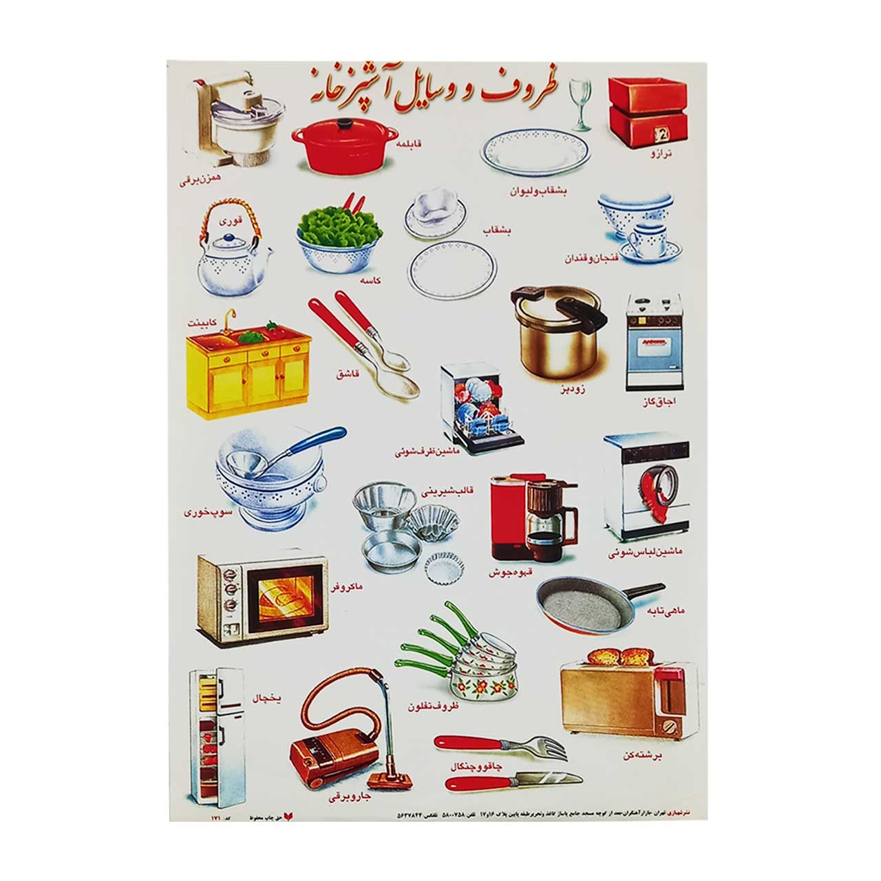 برچسب کودک آموزشی طرح ظروف و وسایل آشپزخانه سایز A4  کد 171 