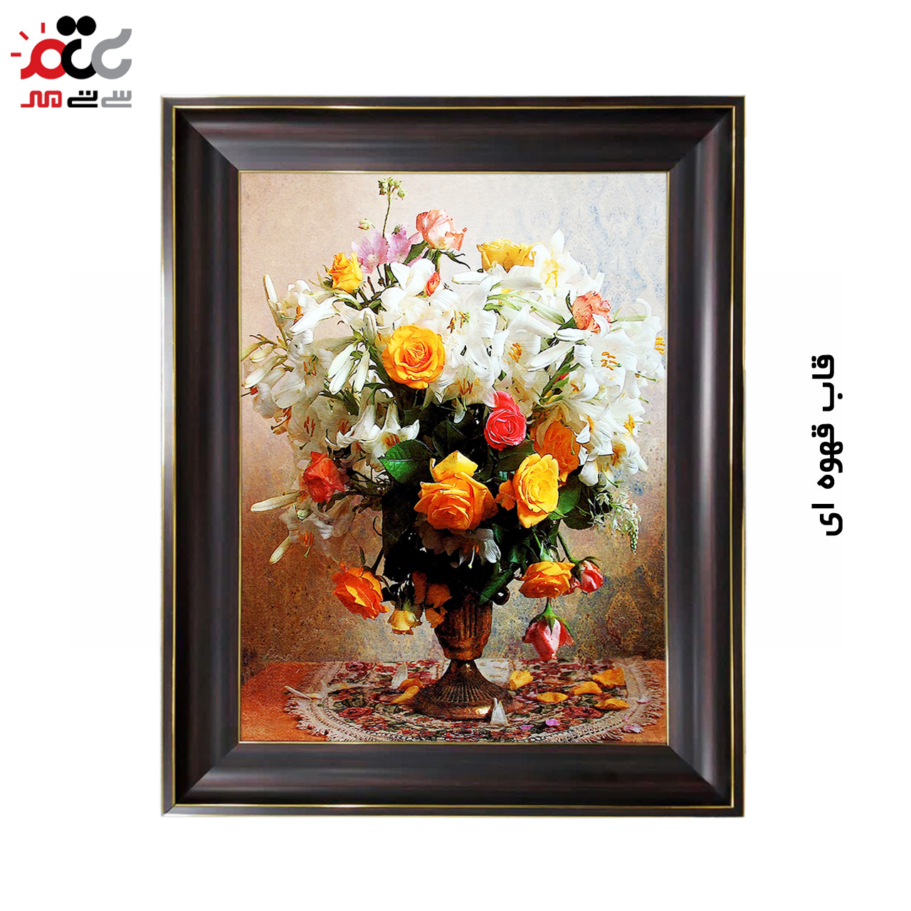 تابلو فرش چاپی طرح گل کد 12336 سایز 70×50 سانتی متری