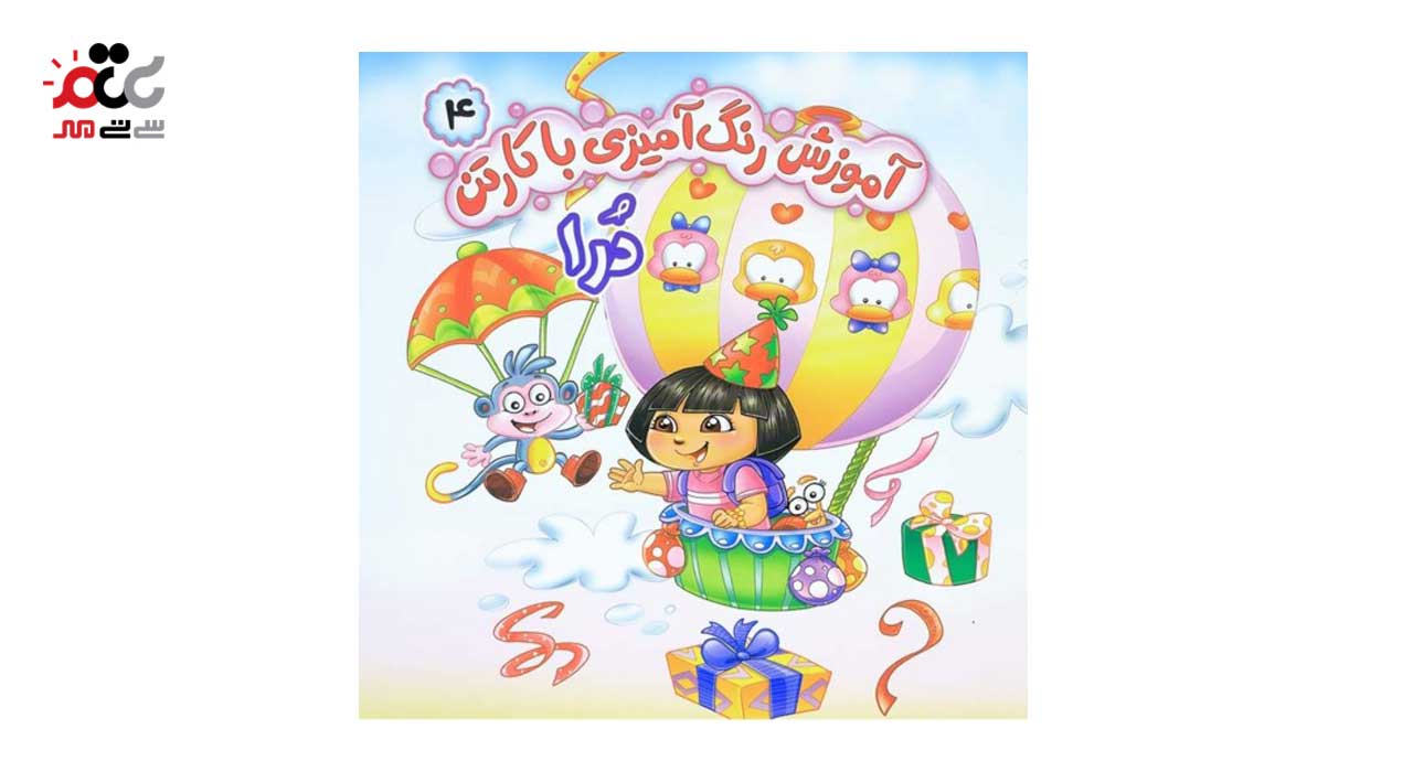 کتاب رنگ آمیزی با کارتن پارسه شماره 4