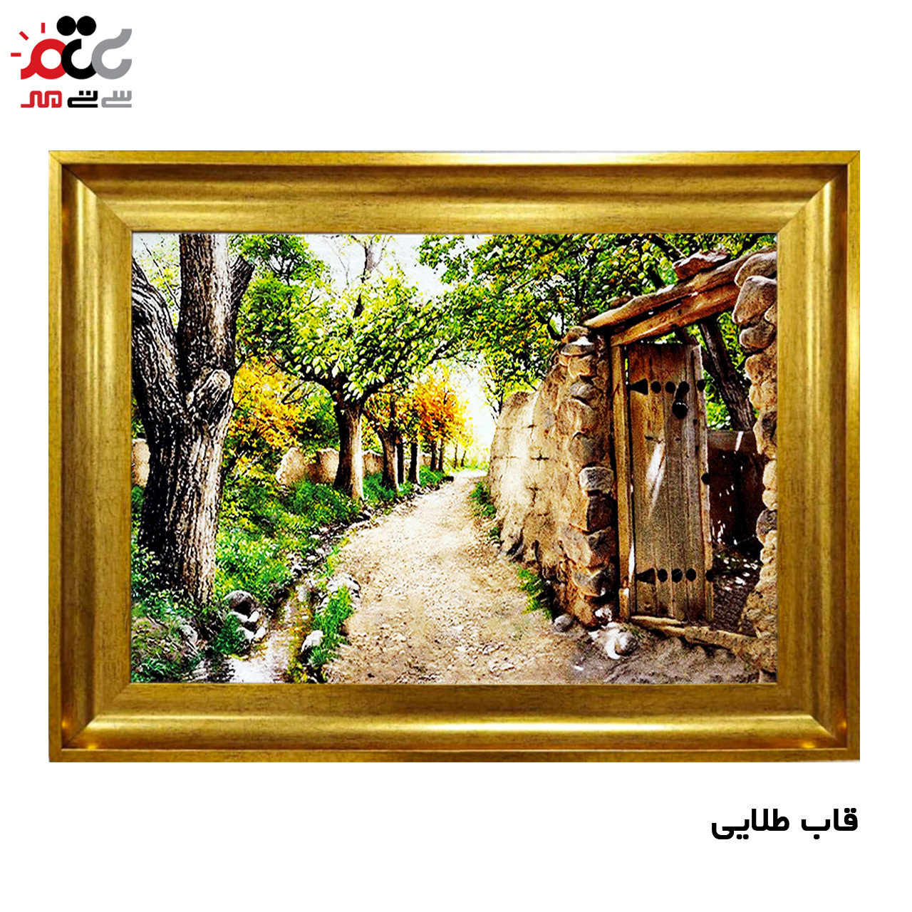 تابلو فرش چاپی طرح کوچه باغ کد 10076 سایز 100×70 سانتی متری