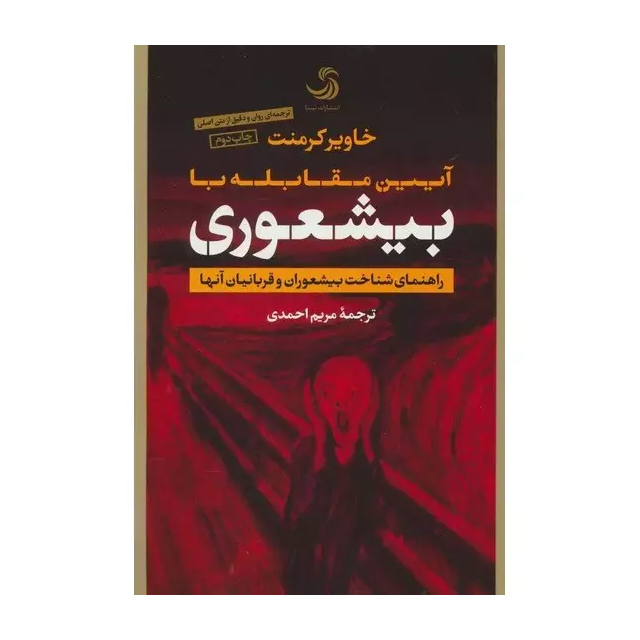 کتاب بیشعوری اثر خاور کرمنت