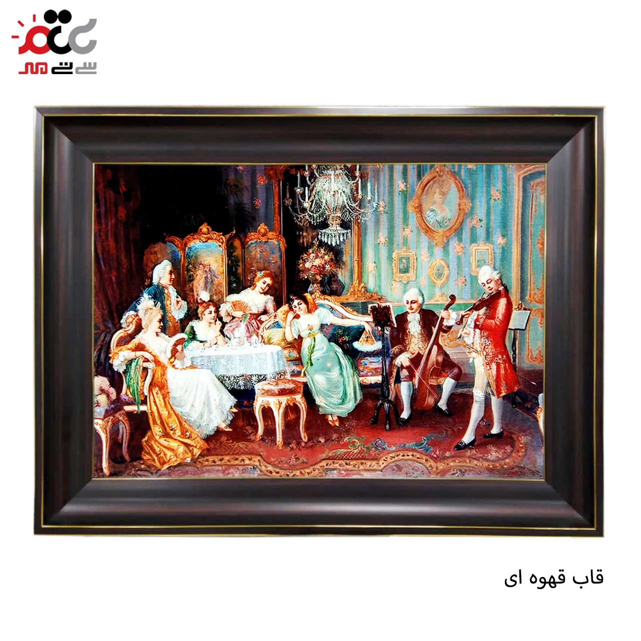 تابلو فرش چاپی طرح مهمانی کد 11057 سایز 70×50 سانتی متری