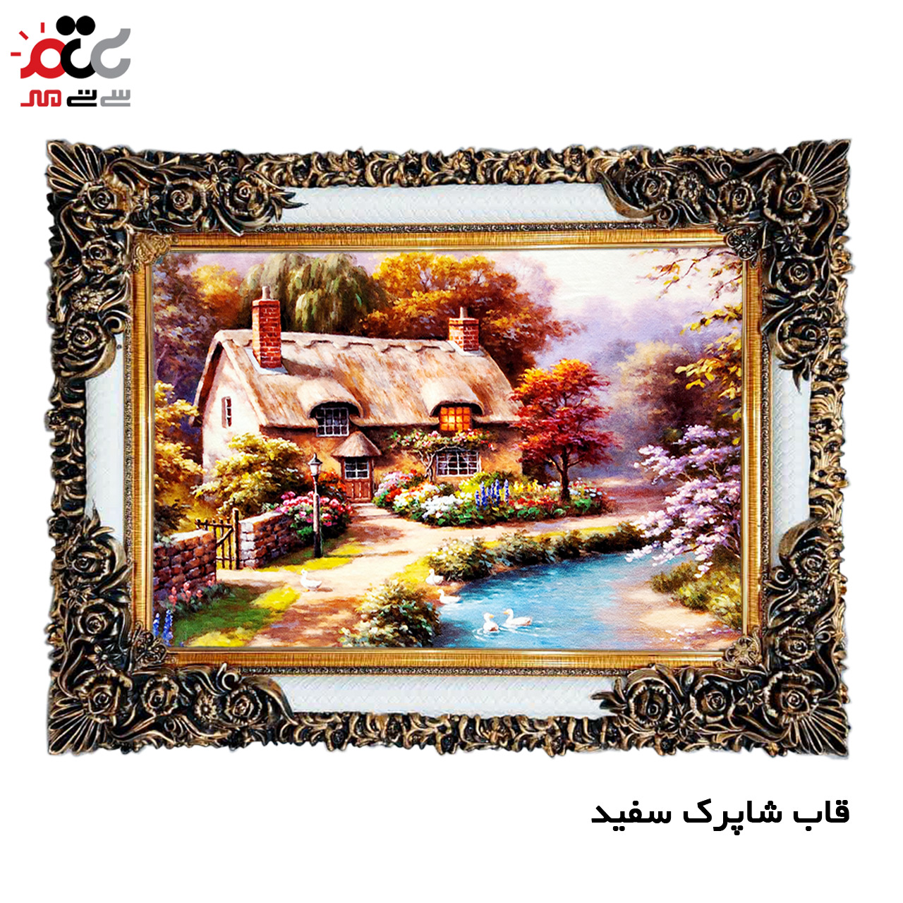 تابلو فرش چاپی طرح کلبه کد 10167 سایز 100×50 سانتی متری