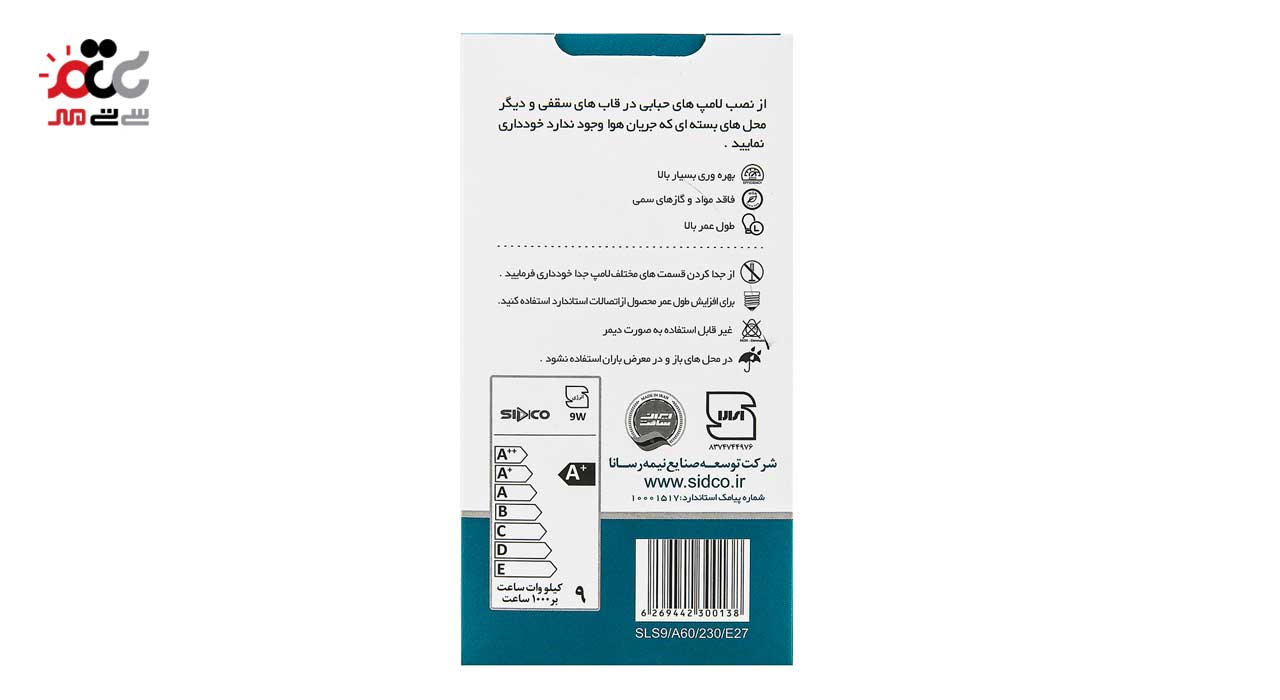 لامپ 9 وات آفتابی سیدکو مدل حبابی