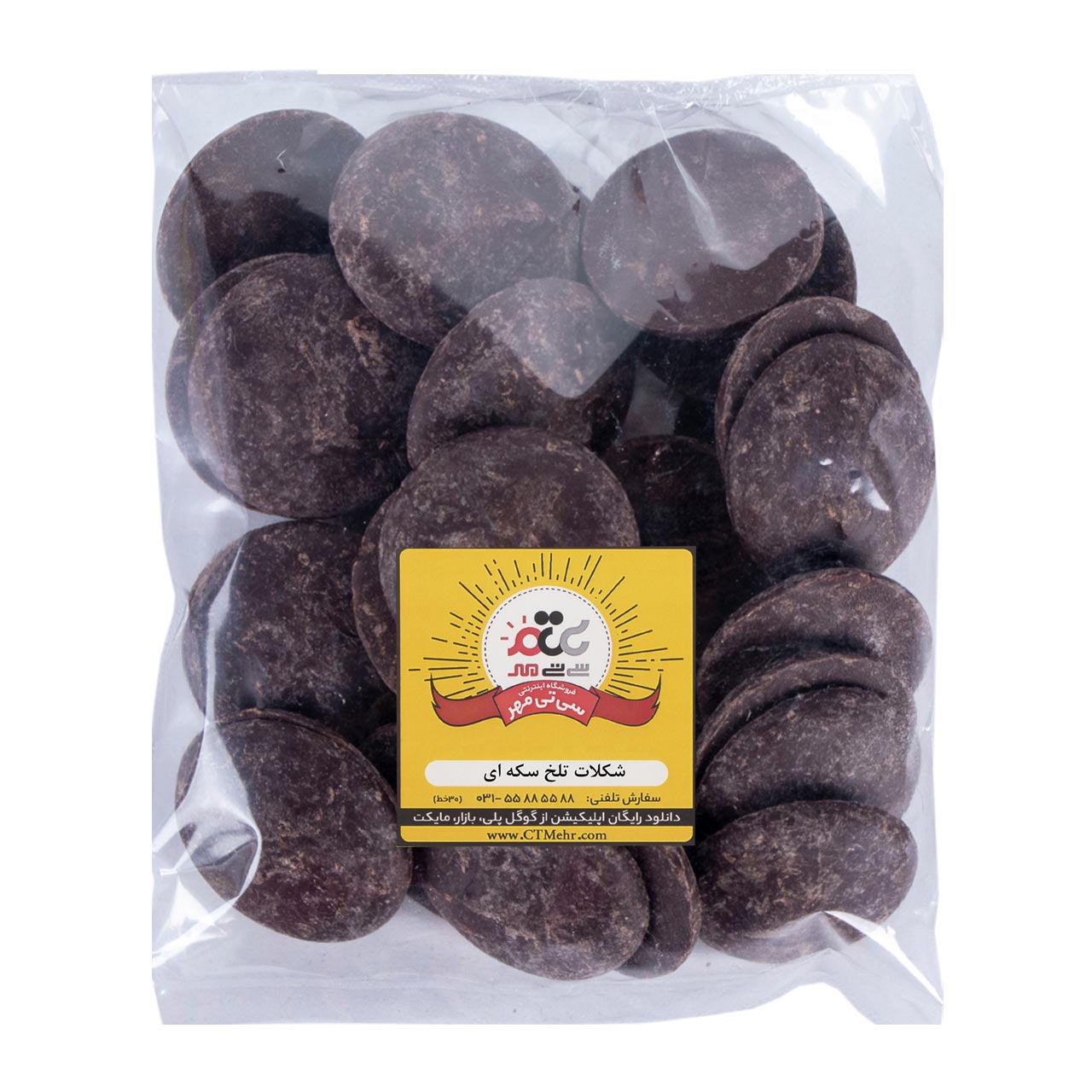 شکلات تلخ سکه ای 150 گرمی