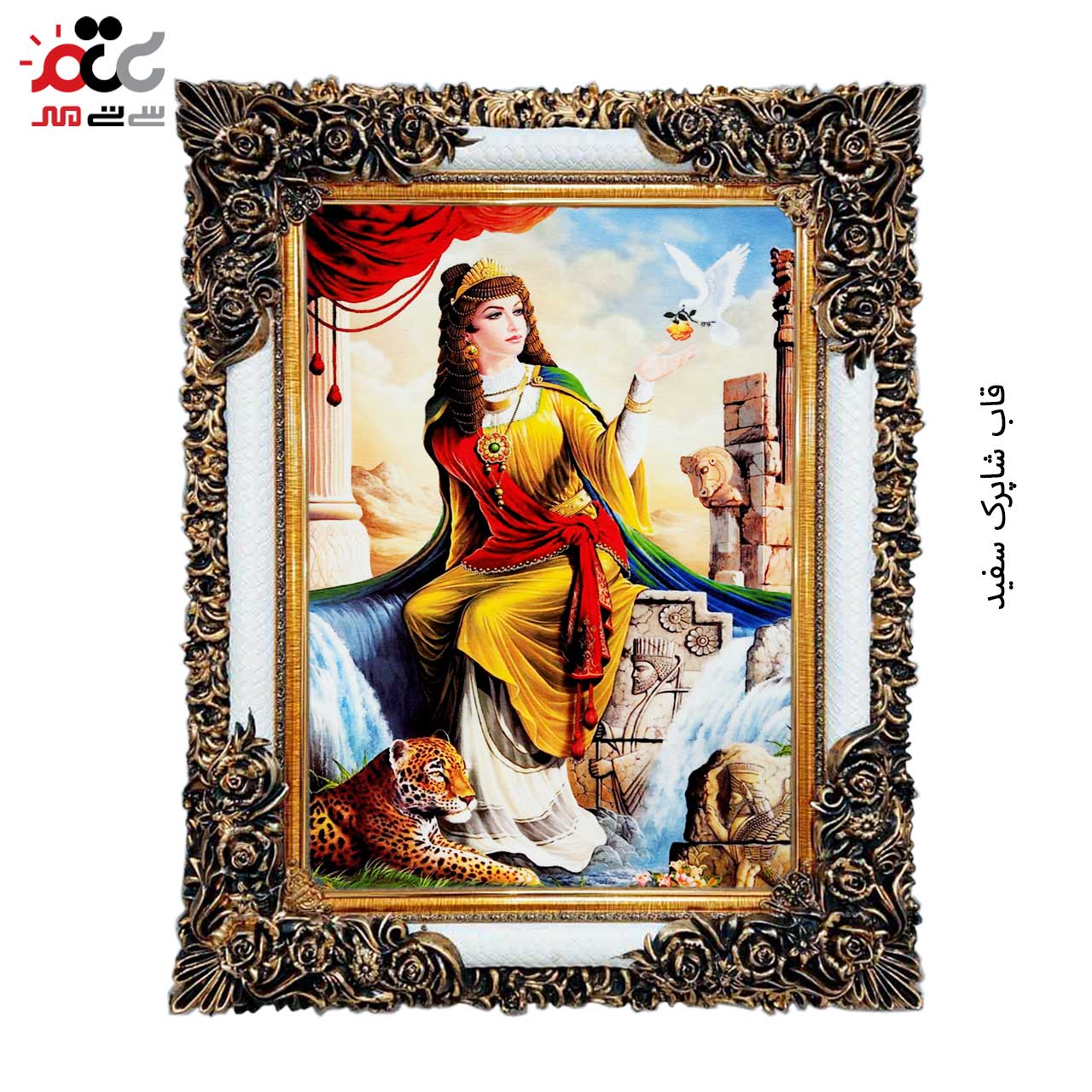 تابلو فرش چاپی طرح هخامنش کد 13001 سایز 60×40 سانتی متری
