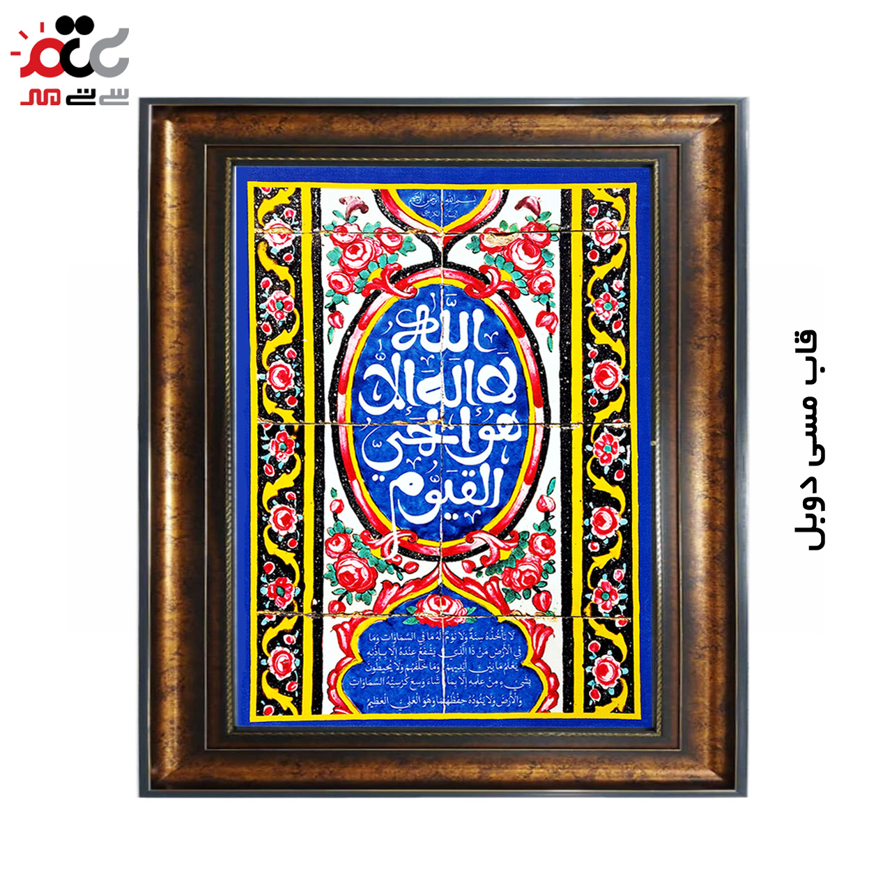 تابلو فرش چاپی طرح آیت الکرسی کد 15321 سایز 50×100 سانتی متری