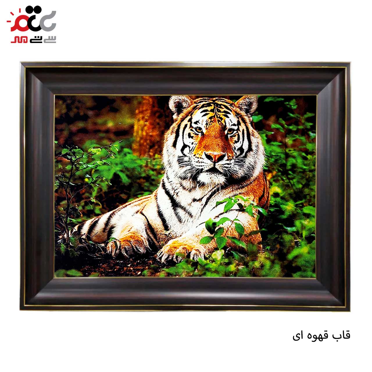 تابلو فرش چاپی طرح ببر کد 14032 سایز 100×70 سانتی متری