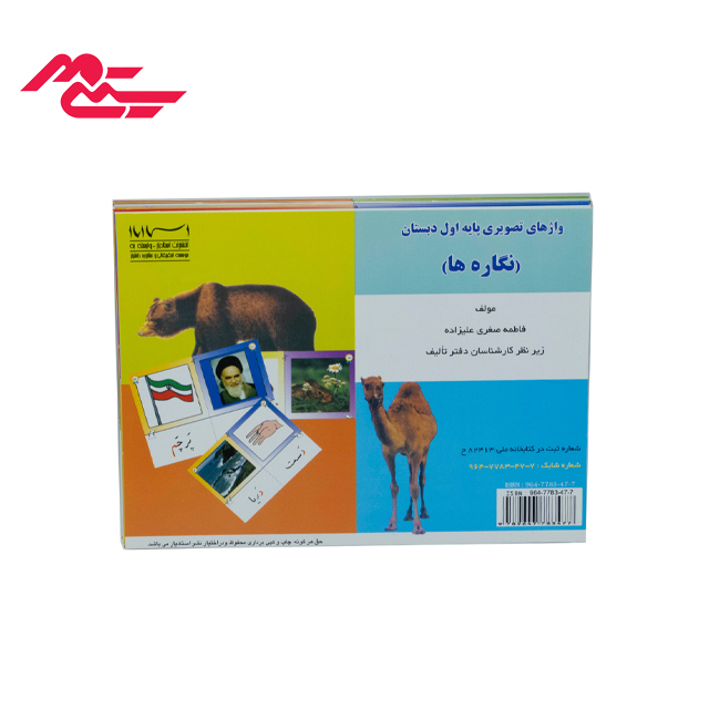 کارت نگاره ها پایه اول دبستان انتشارات استادیار