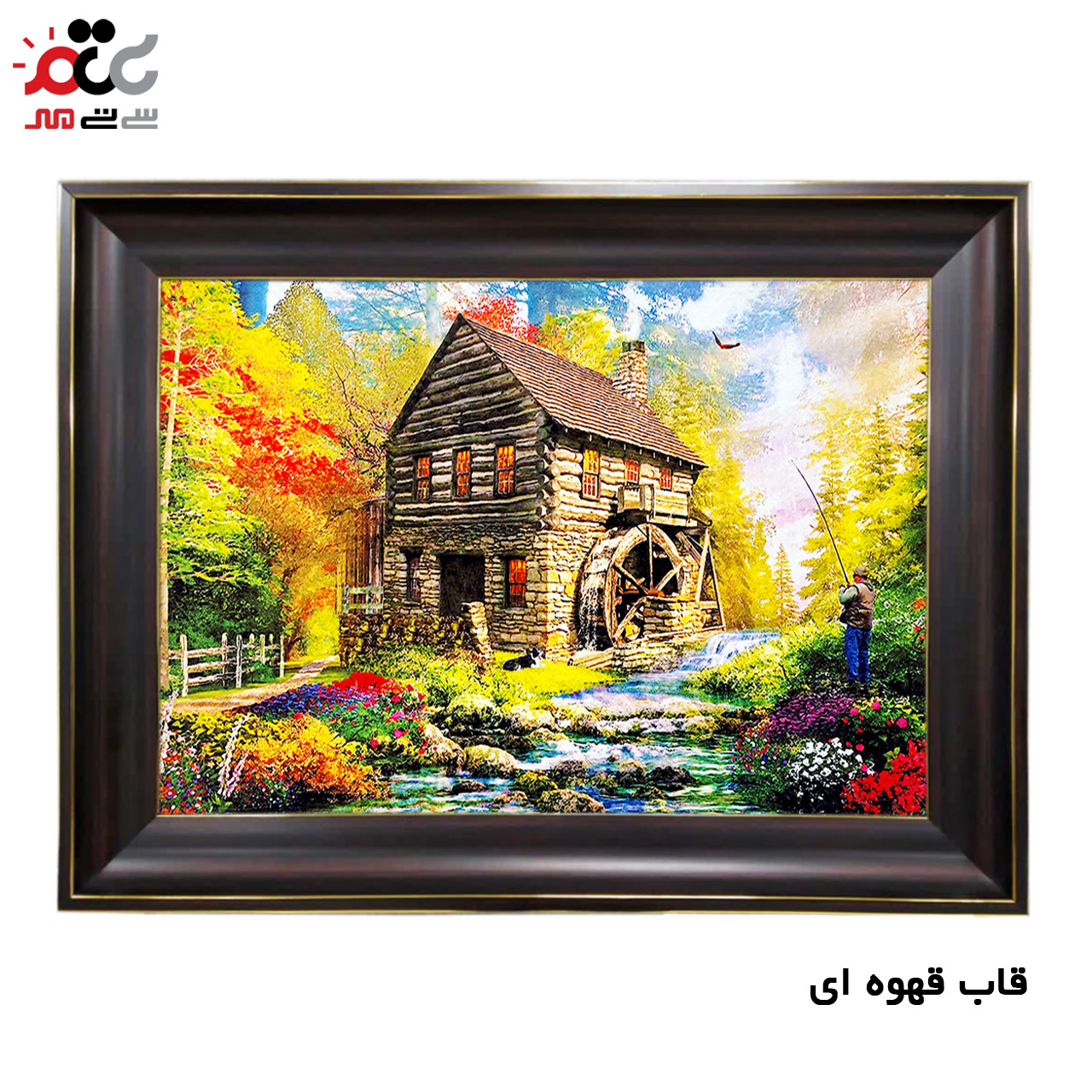 تابلو فرش چاپی طرح کلبه کد 10185 سایز 70×50 سانتی متری