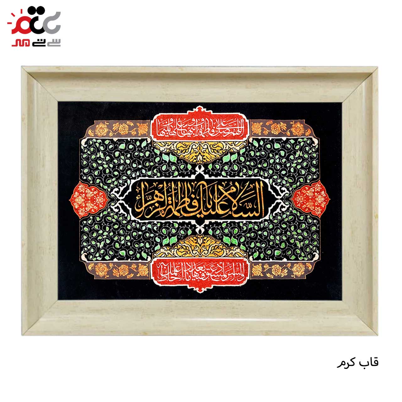 تابلو فرش سی تی مهر با بهترین قیمت