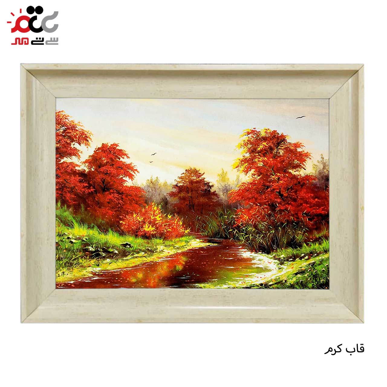 تابلو فرش چاپی طرح برکه کد 10256 سایز 50×50 سانتی متری