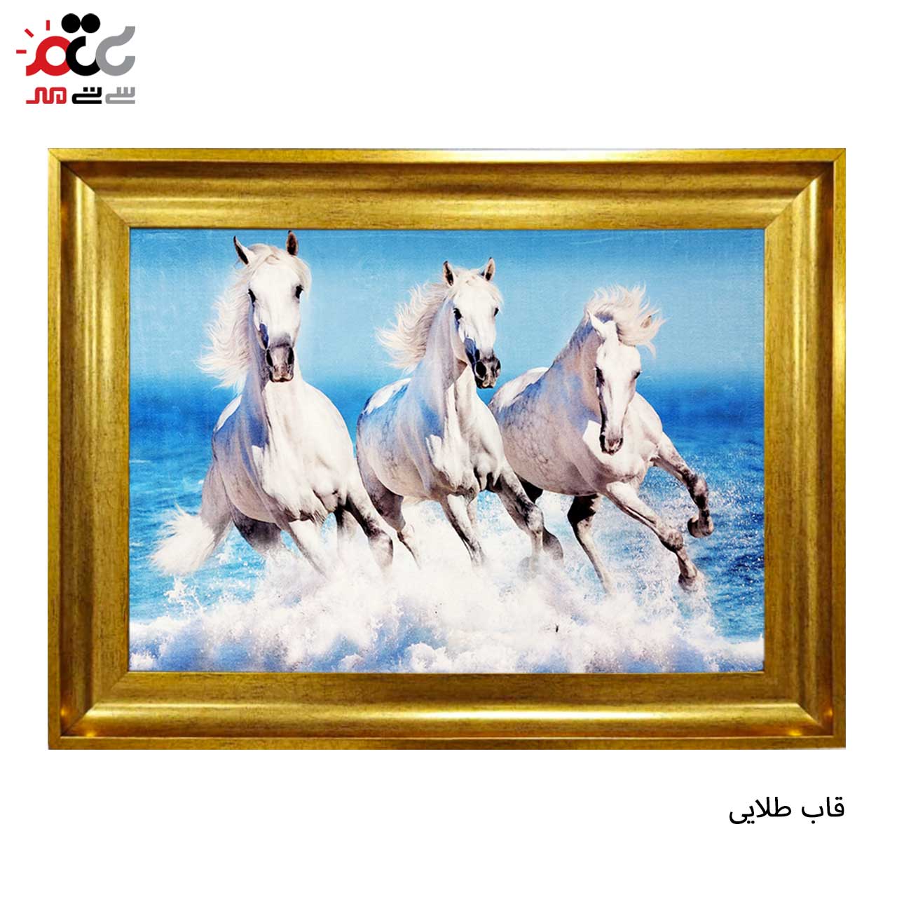 تابلو فرش چاپی طرح اسب کد 14021 سایز 100×70 سانتی متری