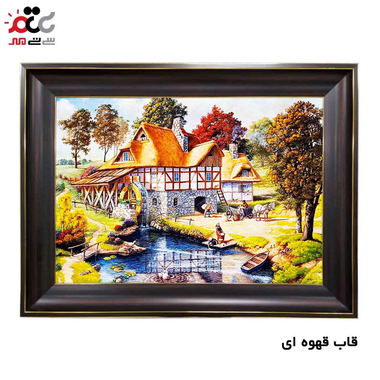 تابلو فرش چاپی طرح کلبه کد 10160 سایز 50×50 سانتی متری