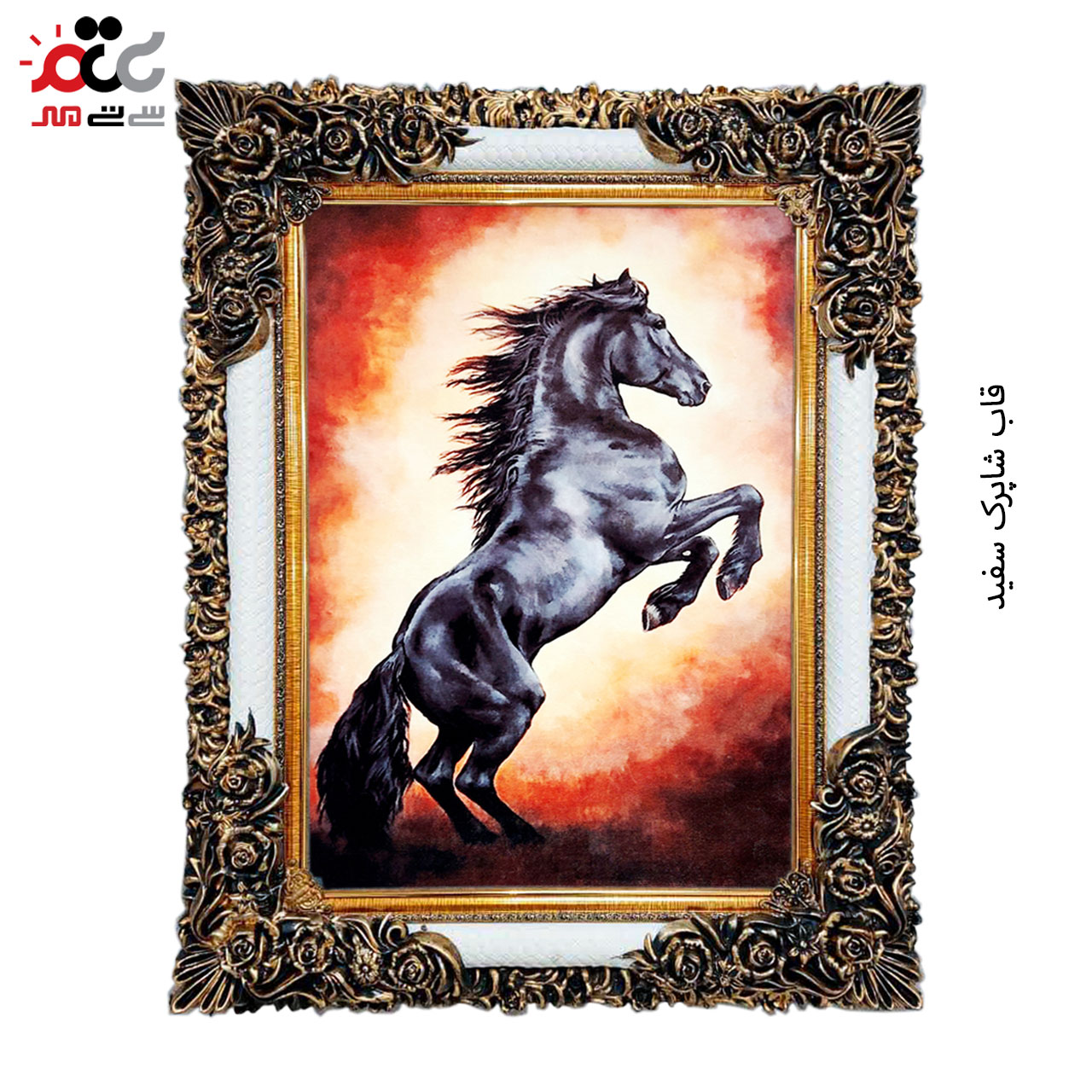 تابلو فرش چاپی طرح اسب کد 14305 سایز 60×40 سانتی متری