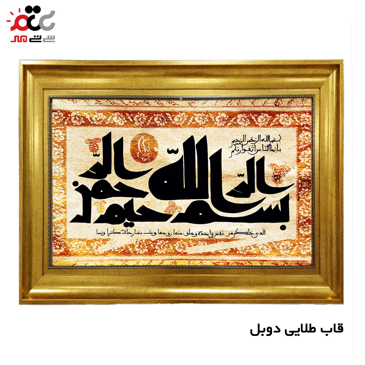 تابلو فرش چاپی طرح بسم الله الرحمن الرحیم کد 15030 سایز 50×100 سانتی متری